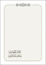 إتحاف المهتدين بمناقب أئمة الدين