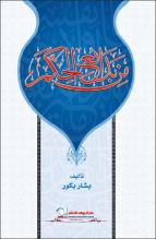 من ابدائع الحكم