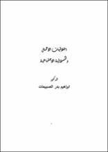 اخلاقيات الاعمال والمسؤولية الاجتماعية&lrm;