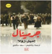 جرمينال