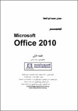 تيسير Microsoft Office 2010